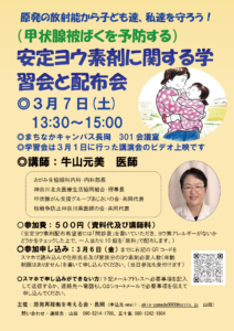 0307安定ヨウ素剤学習会＆配布会チラシNo.3