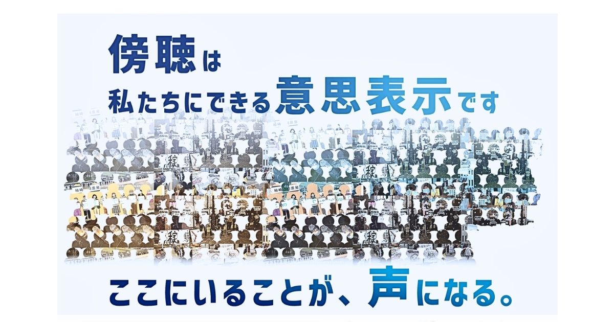 傍聴に行こうチラシ　アイキャッチ画像