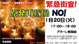 長岡キャンドル