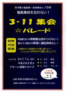 3.11チラシ