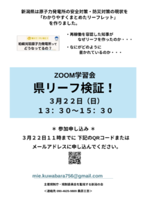 県リーフ検証！