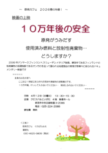 Kuwabara genpatsu cafe20260412