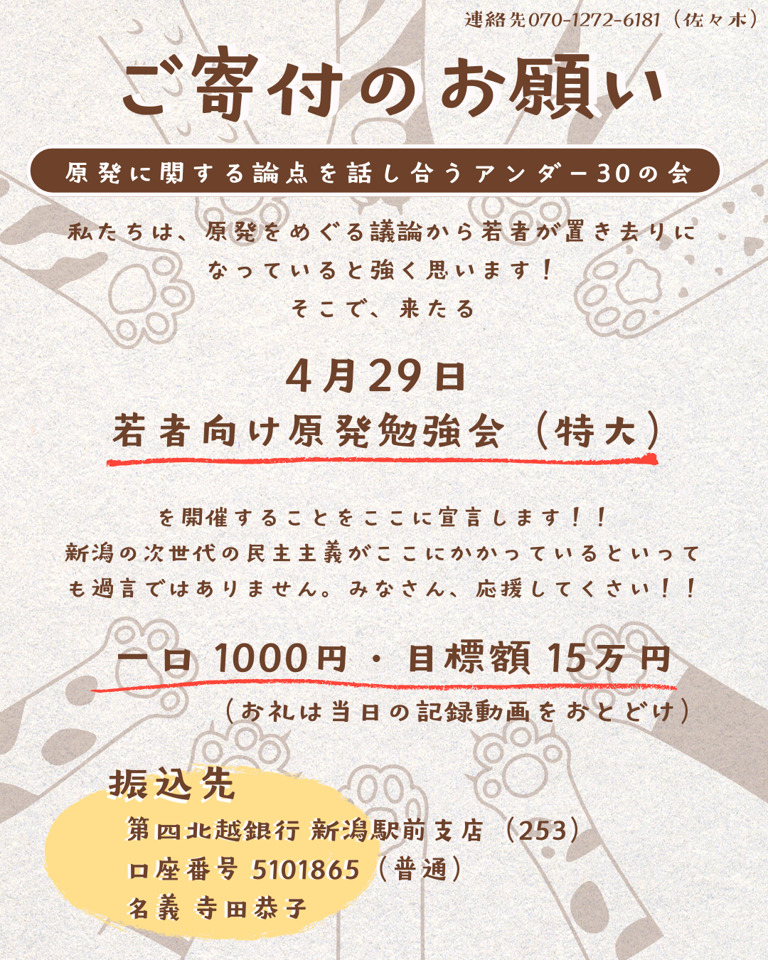 アンダー30の会ご寄付のお願い　猫の手