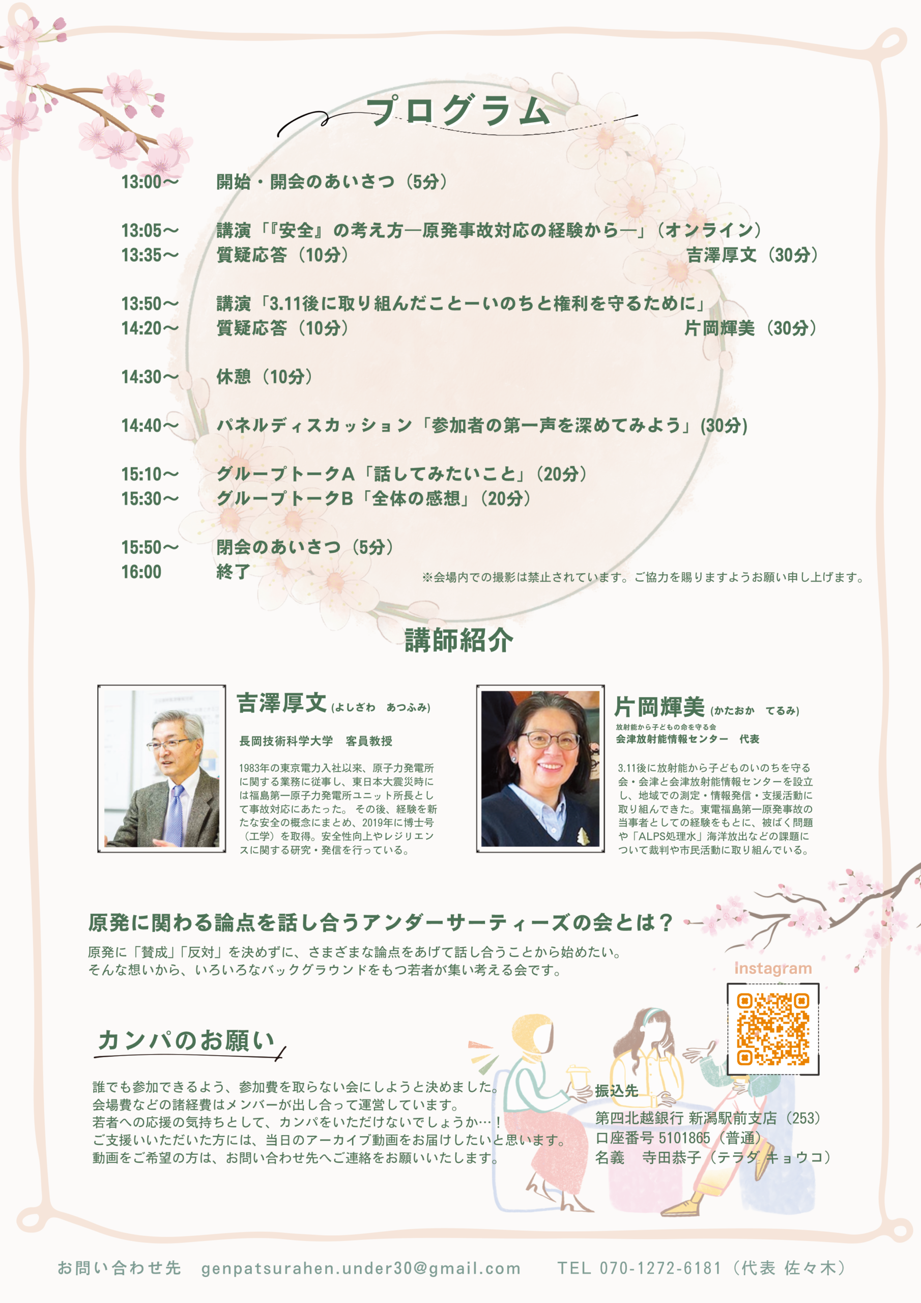 原発の話をしようアンダー30の会20260429