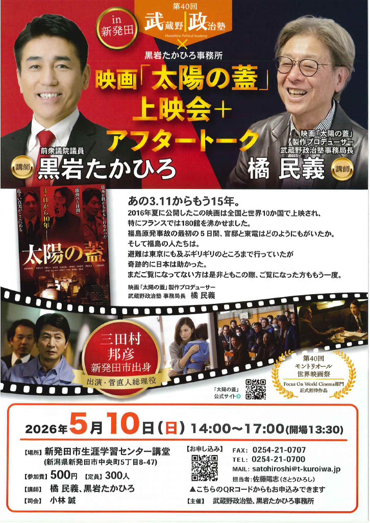 太陽の蓋表
