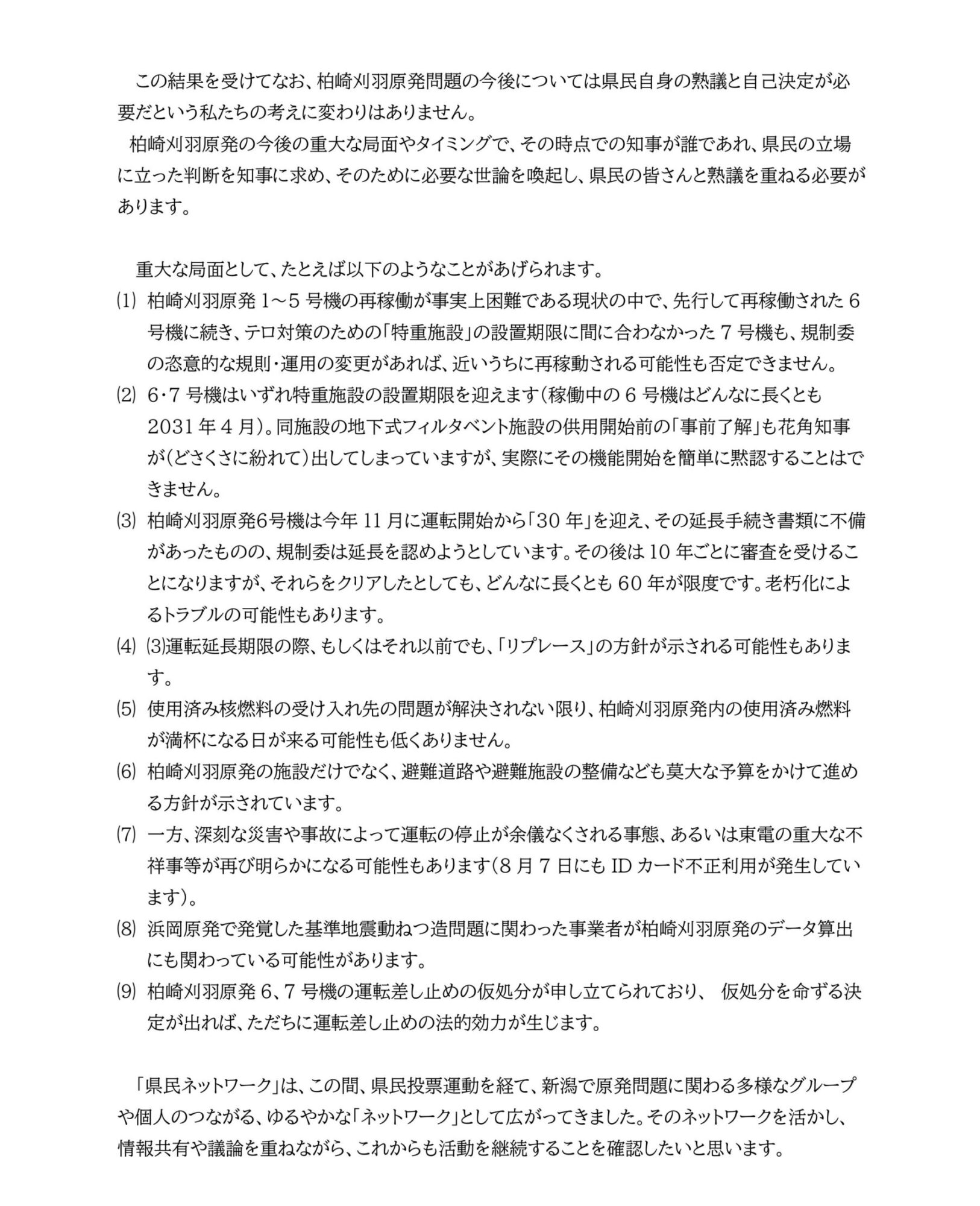 260808県民ネットワークの今後P.2